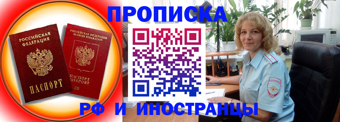 прописка законно в Тейково
